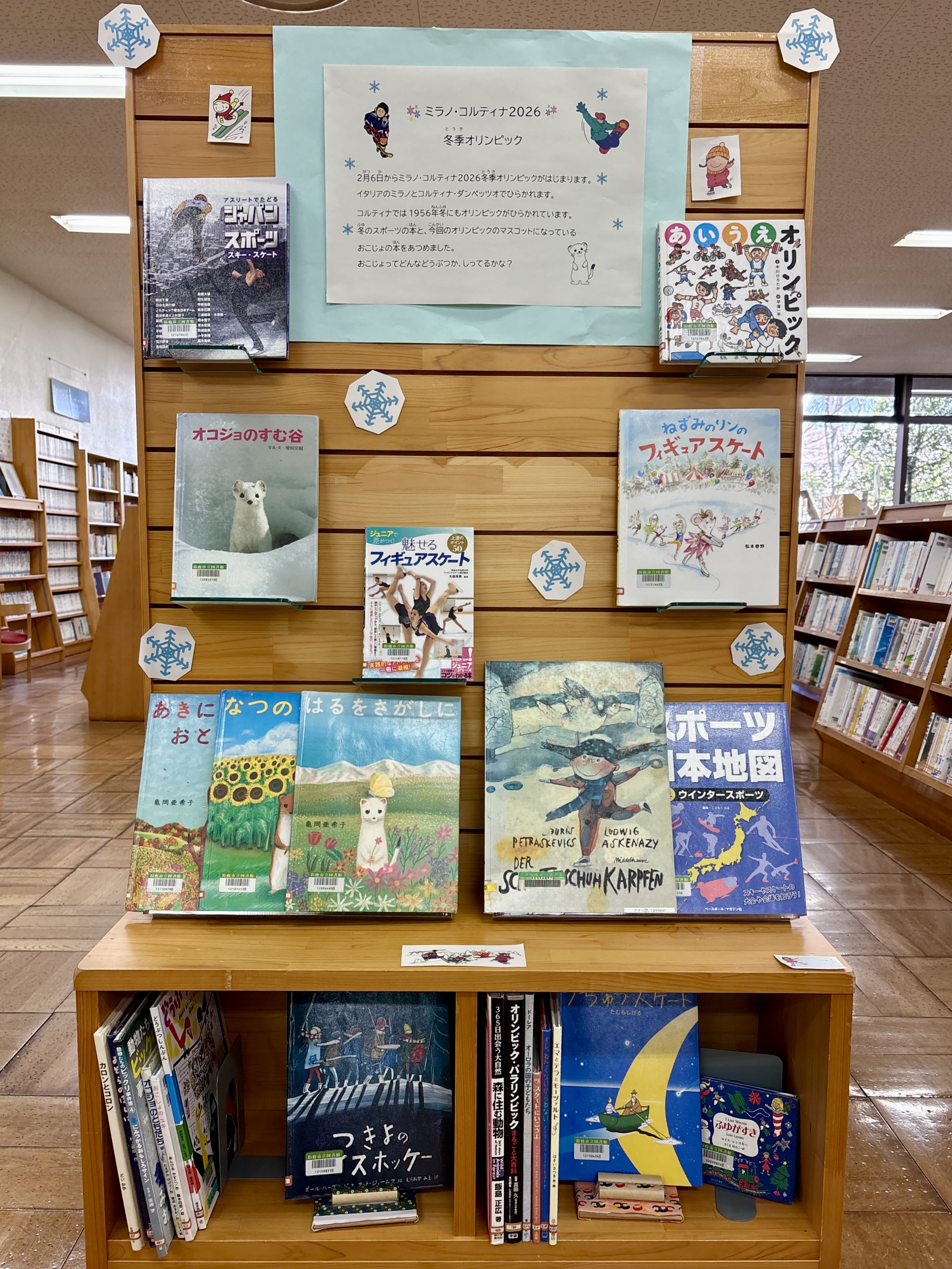 2月児童ミニコーナー