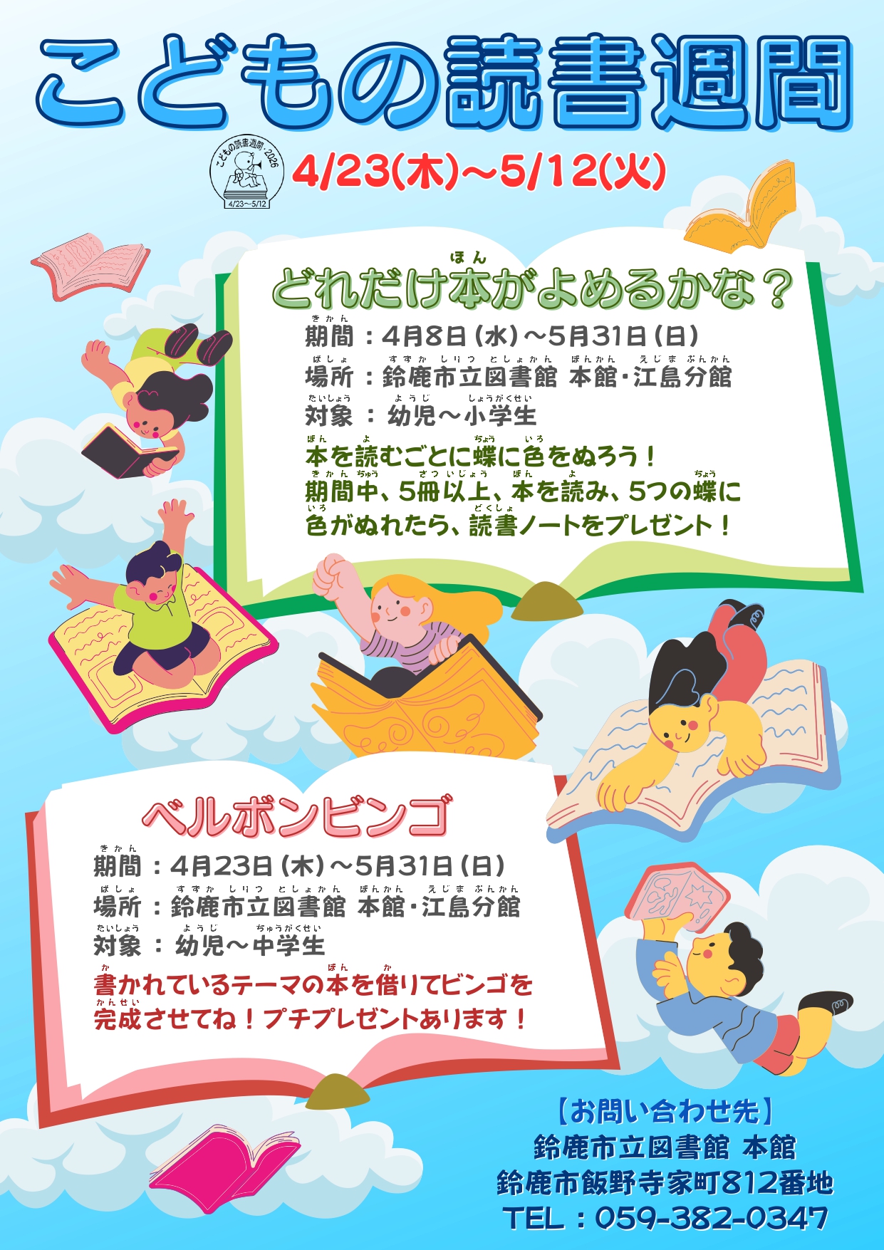 こども読書週間2026ポスター