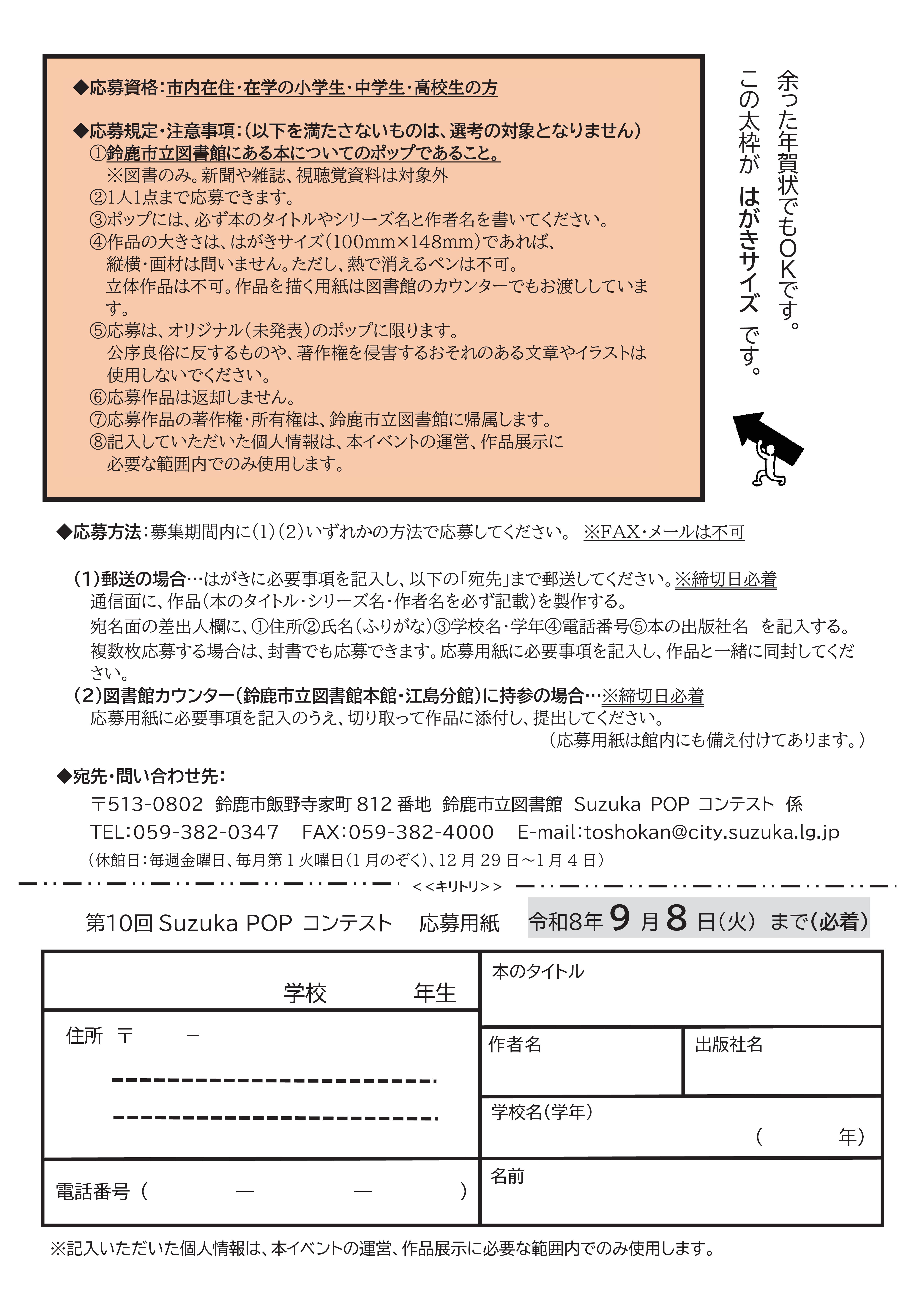 「第10回SuzukaPOPコンテスト」チラシ裏