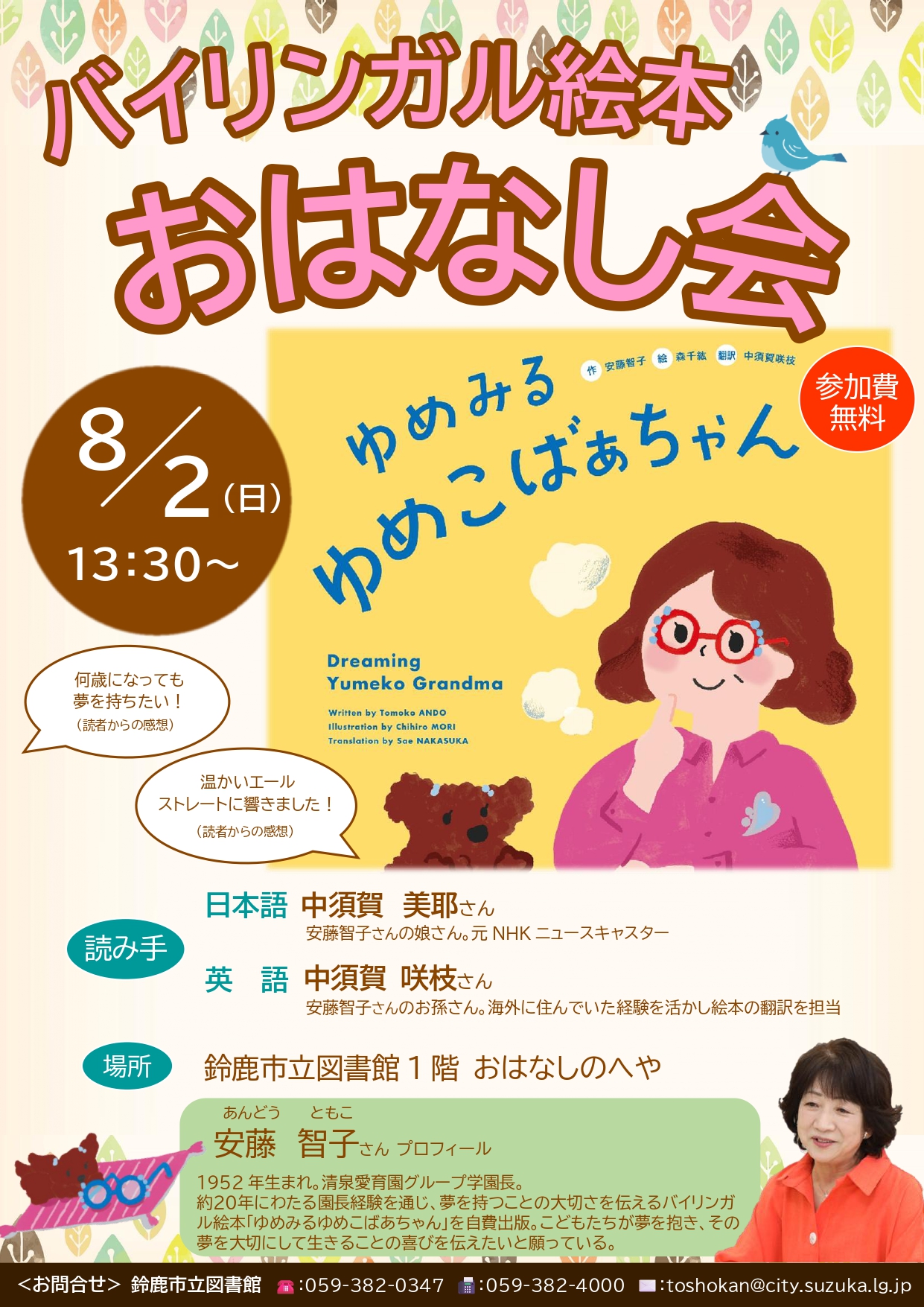 バイリンガル絵本おはなし会