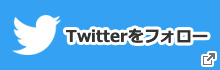 鈴鹿市立図書館 Twitterをフォロー 別ウィンドウで開きます