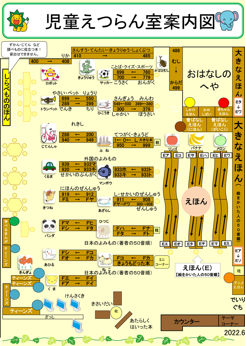 児童えつらん室案内図