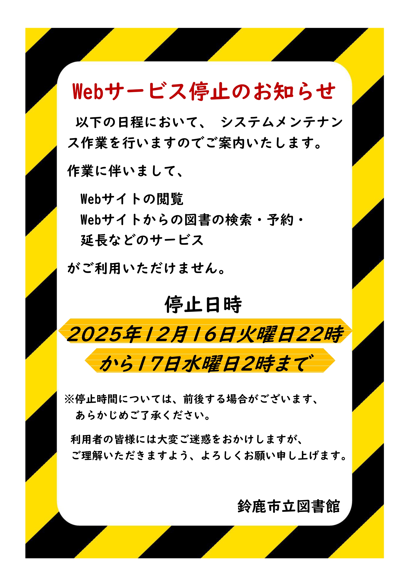 じゃが✿︎リコ(現在販売停止中)ページ 重要なお知らせ | 鈴鹿市立図書館