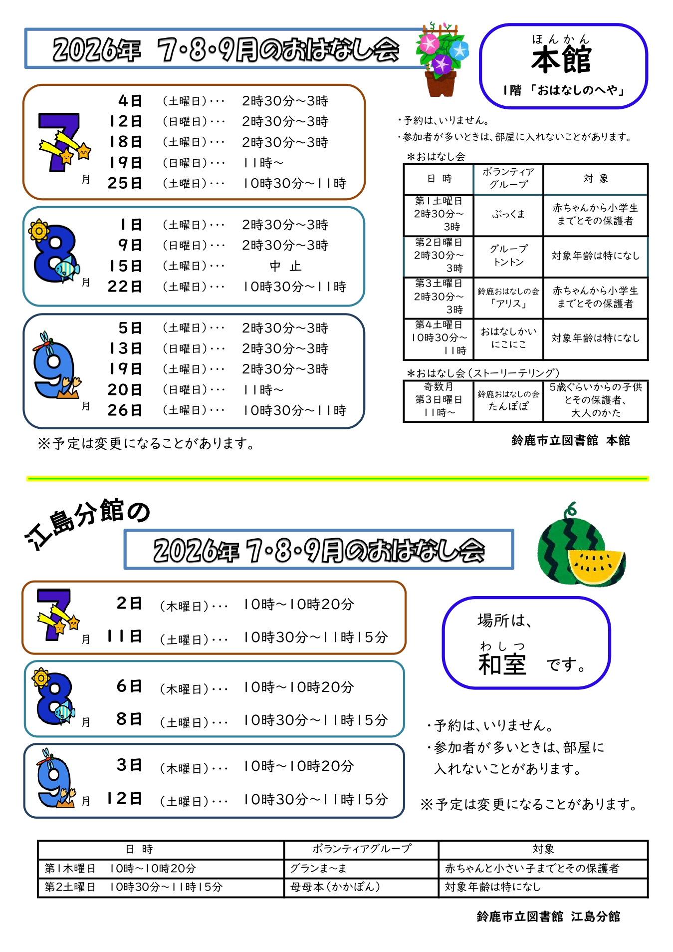 おはなし会カレンダー