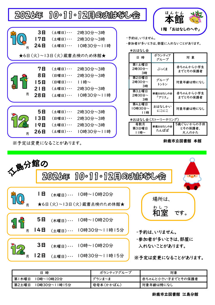おはなし会カレンダー