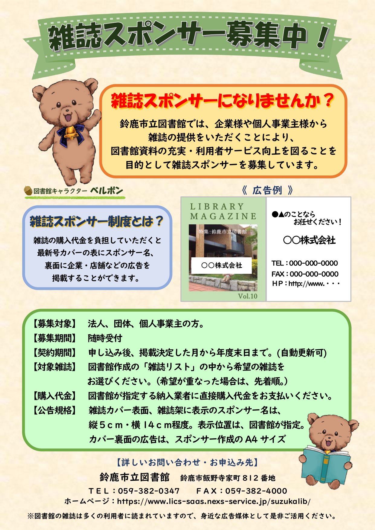 雑誌スポンサー募集中