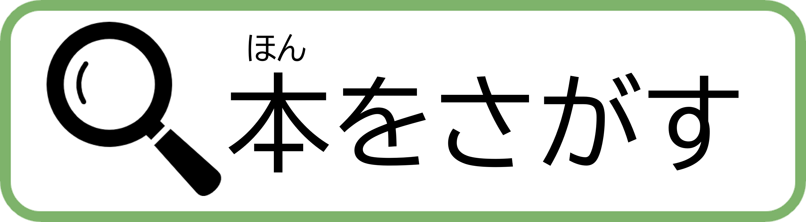 本をさがす