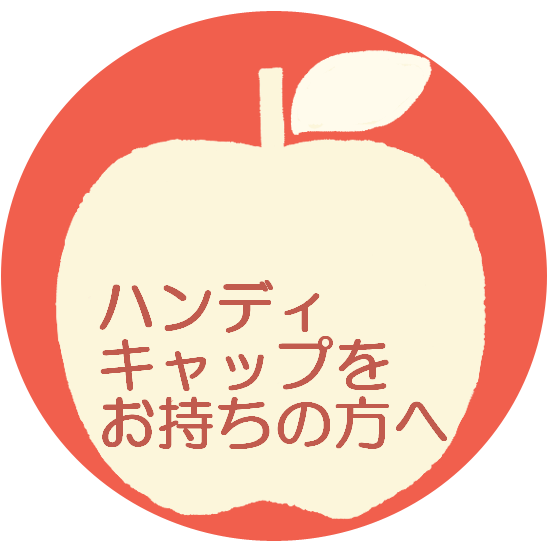 りんごの棚
