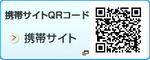 携帯サイトQRコード