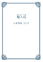 館入姫の表紙画像