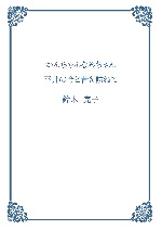 かんちゃんなみちゃん平井の今と昔を訪ねての表紙画像