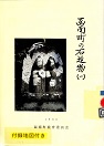 函南町の石造物一巻の表紙画像