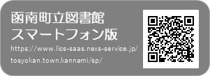 函南町立図書館スマートフォン版サイト