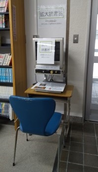 拡大読書器の写真